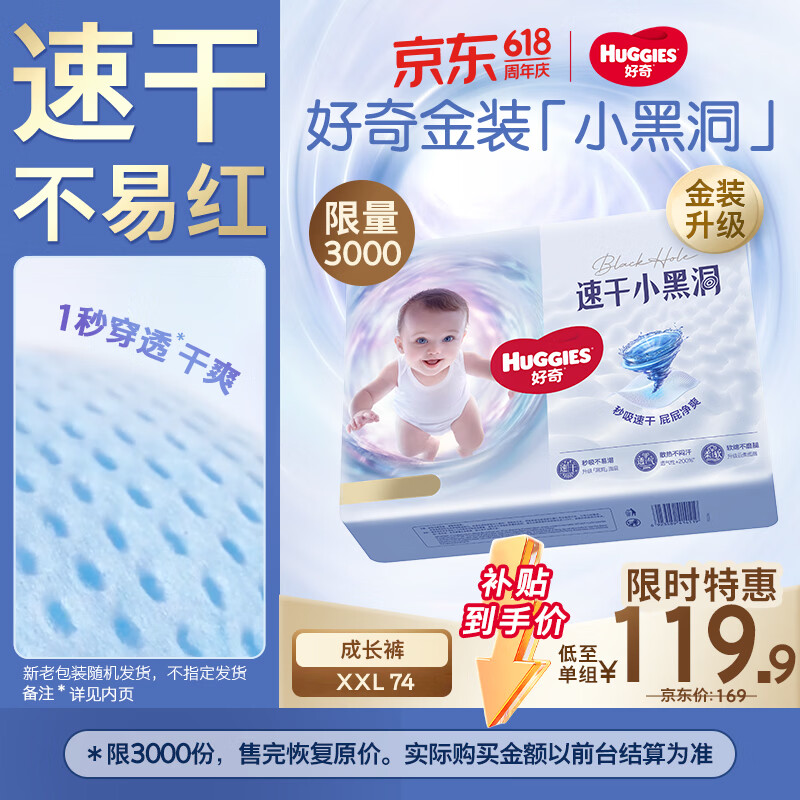 好奇（Huggies）金装拉拉裤XXL74(15kg以上)尿不湿【速干不易红】