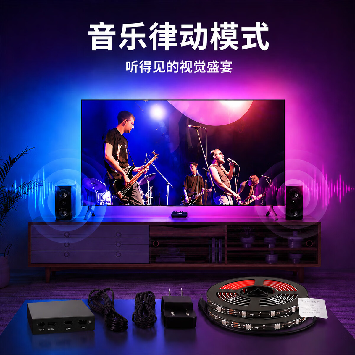 维亿曼游戏电视背景同步氛围灯带幻彩rgb同屏随屏神光同步机顶盒联动tv 适合75-85寸(同屏需搭配机顶盒)