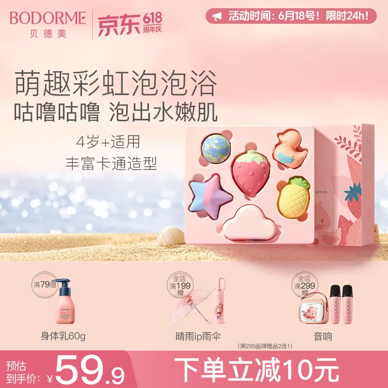 贝德美萌趣泡浴球90g*6（泡澡球 浴球 泡泡浴洗澡球 沐浴球 ）