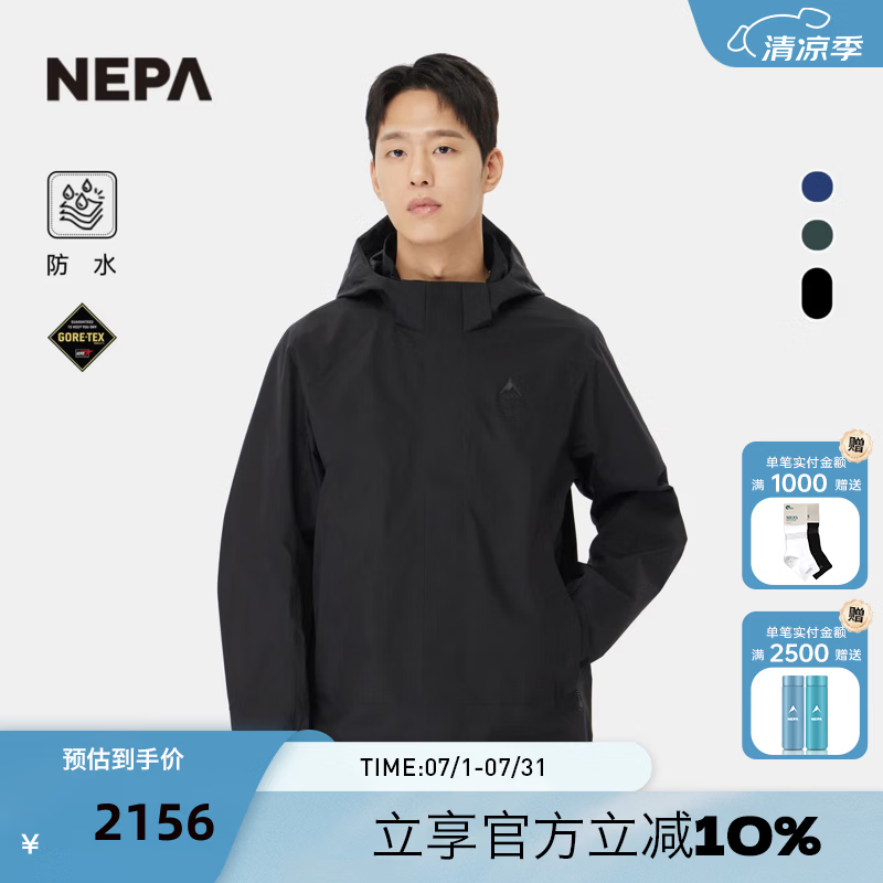 NEPA耐葩2026春夏户外男士防水夹克Gore-tex可拆卸连帽冲锋衣7M10501 黑色 C01 S 170/88A（095）