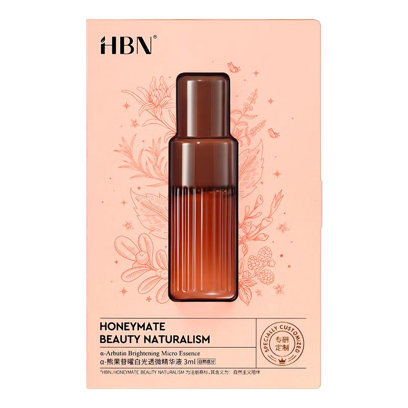 HBNα-熊果苷曜白光透微精华液3ml（V2.0）