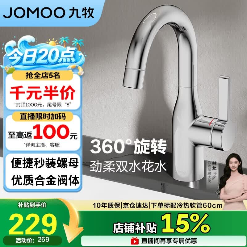 九牧（JOMOO） 面盆水龙头洗手盆冷热双控可旋转洗脸盆台盆浴室柜水龙头32686