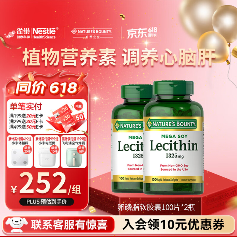 自然之宝高含量1325mg大豆卵磷脂软胶囊中老年男女心血管健康助血管血脂 大豆卵磷脂 100粒*2瓶 【组合装】