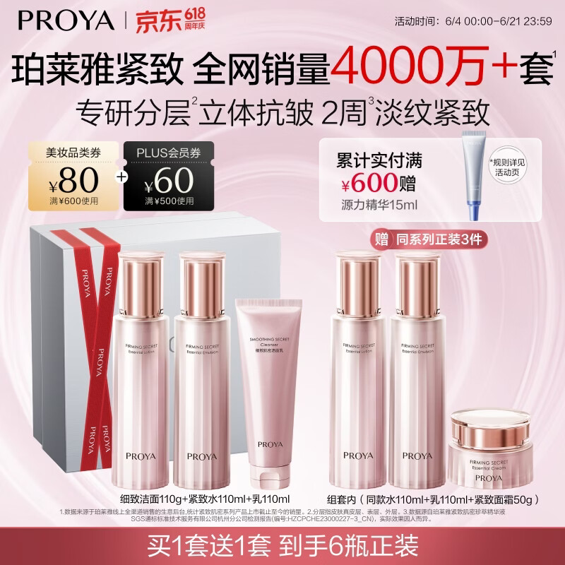 珀莱雅紧致肌密水乳套装护肤品套装礼盒抗皱紧致化妆品套装生日礼物