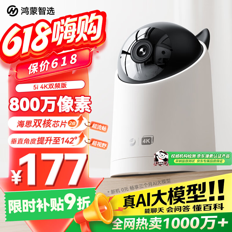 鸿蒙智选800万摄像头家用监控器室内360度无死角带夜视全景可对话可视频支持华为智慧生活家庭看护海雀5i4K