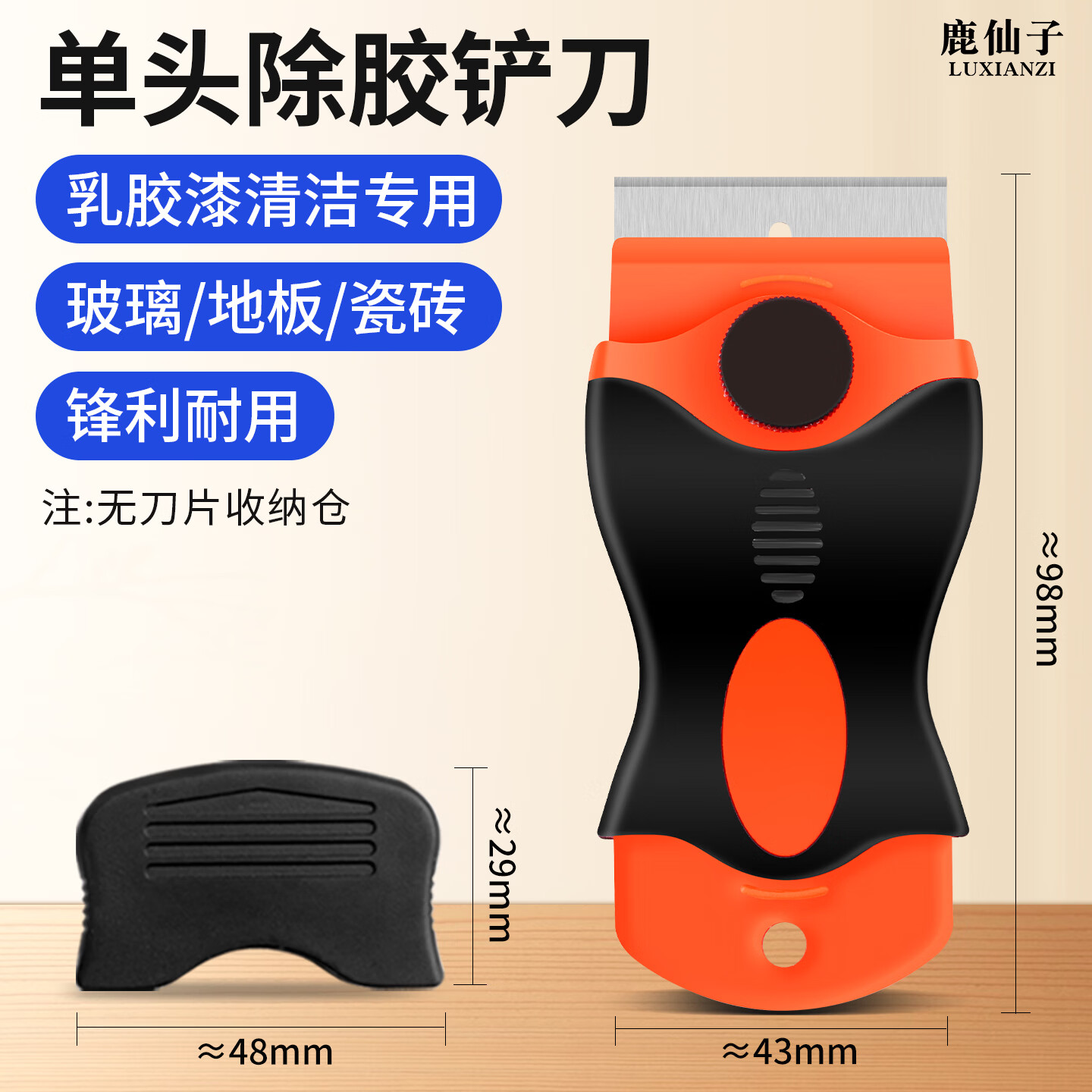 鹿仙子除胶铲刀多功能铲刀清洁瓷砖玻璃贴纸地缝木板刮胶刮刀清洁小铲子 【单面】除胶铲刀