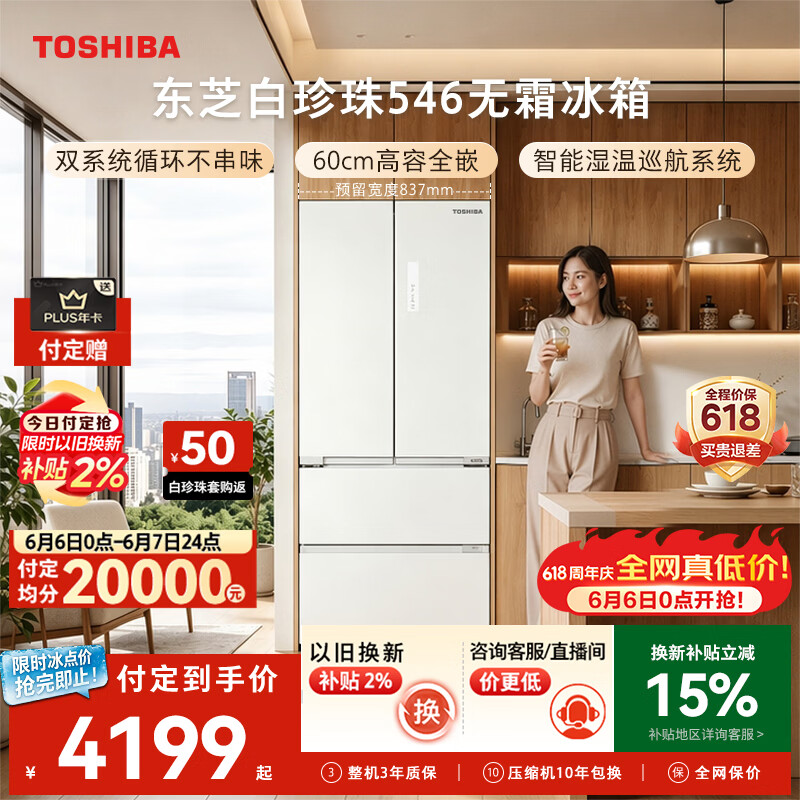 东芝（TOSHIBA）白珍珠520L法式多门546冰箱超薄零嵌入式双系统大容量家用变频节能GR-RF546WI-PM171换新补贴