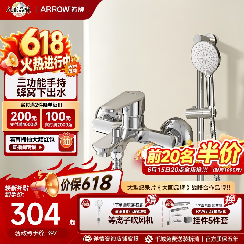 箭牌（ARROW）淋浴花洒套装双功能花洒手持三功能花洒下出水小空间分体式设计 分体式三功能手持花洒3263