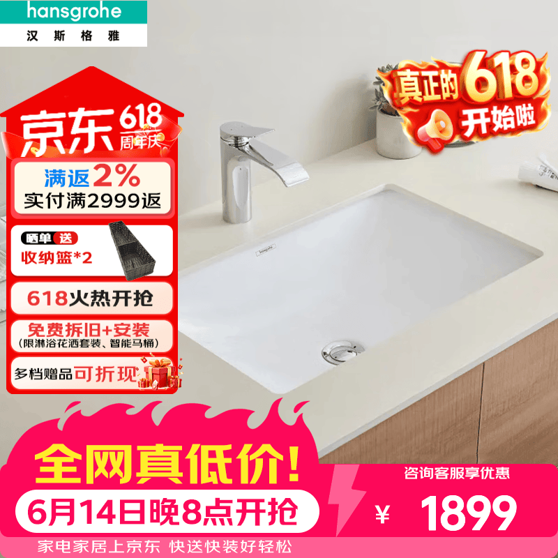 汉斯格雅（Hansgrohe）陶瓷台盆洗手洗脸卫生间面盆台盆龙头 长方陶瓷台下盆+75020007镀铬