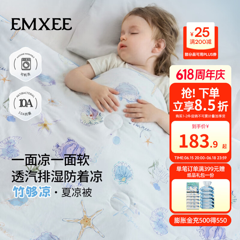 嫚熙（EMXEE）婴儿夏凉被儿童凉感被新生儿空调被幼儿园被子宝宝被 幸运海星【升级Pro+柔凉双感+10A抗菌】 120×150(cm)