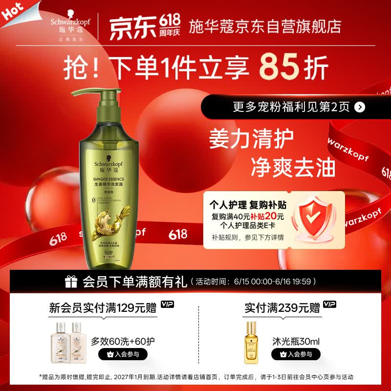 施华蔻（Schwarzkopf）生姜精华洗发露600ml  持久控油清爽蓬松洗发水 无硅油洗头膏