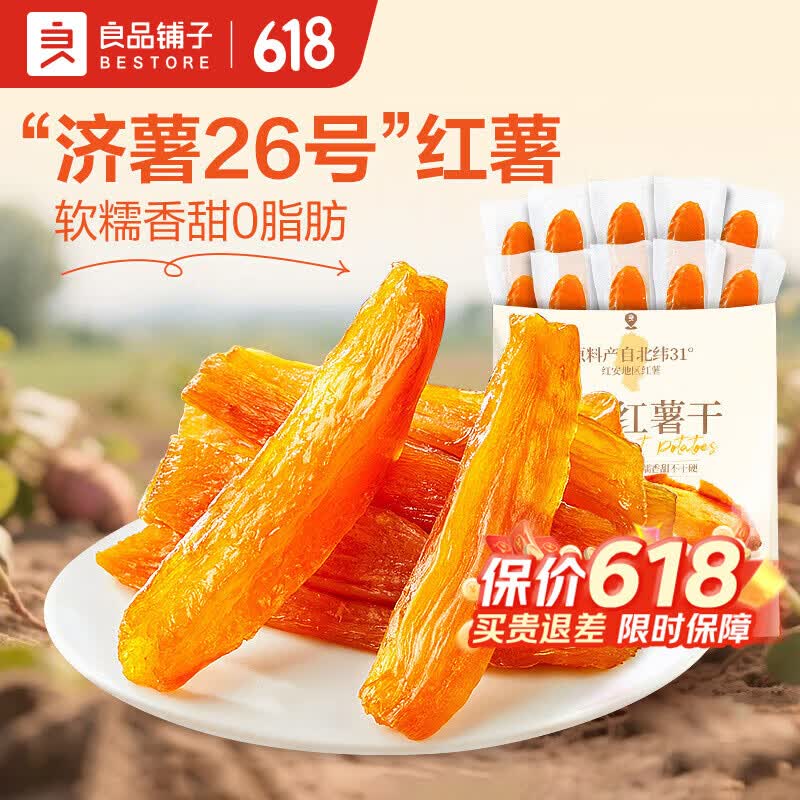 良品铺子【红薯干】鲜蒸红薯干番薯干地瓜干条代餐 原蒸红薯干500g*2袋