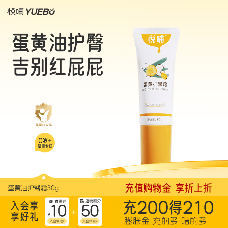 悦哺婴儿蛋黄油护臀膏 宝宝屁屁膏新生儿护臀霜PP霜预防舒缓红屁屁 【商超同款】护臀30g