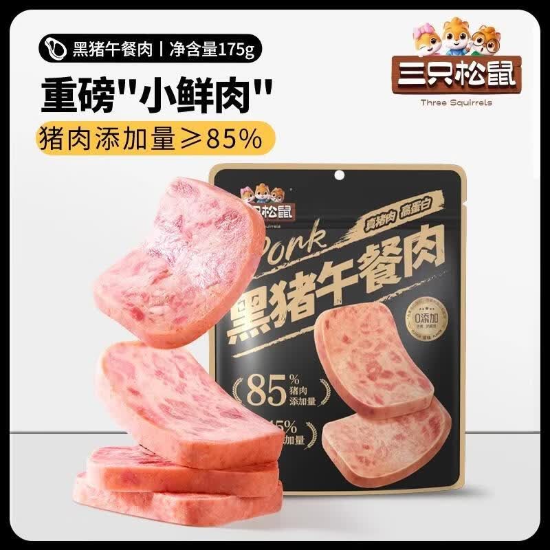黑猪肉午餐肉12包即食火腿早餐独立包装小零食泡面搭档 原味/175g*1袋（25g*7小包