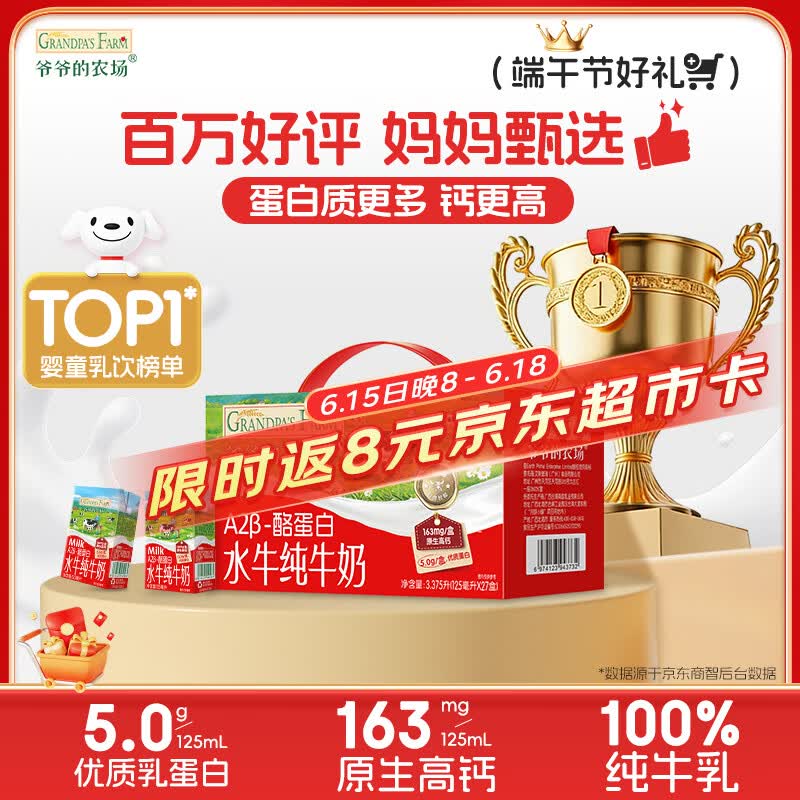 爷爷的农场A2β-酪蛋白水牛纯牛奶125ml*27盒 儿童早餐高钙水牛奶端午礼盒