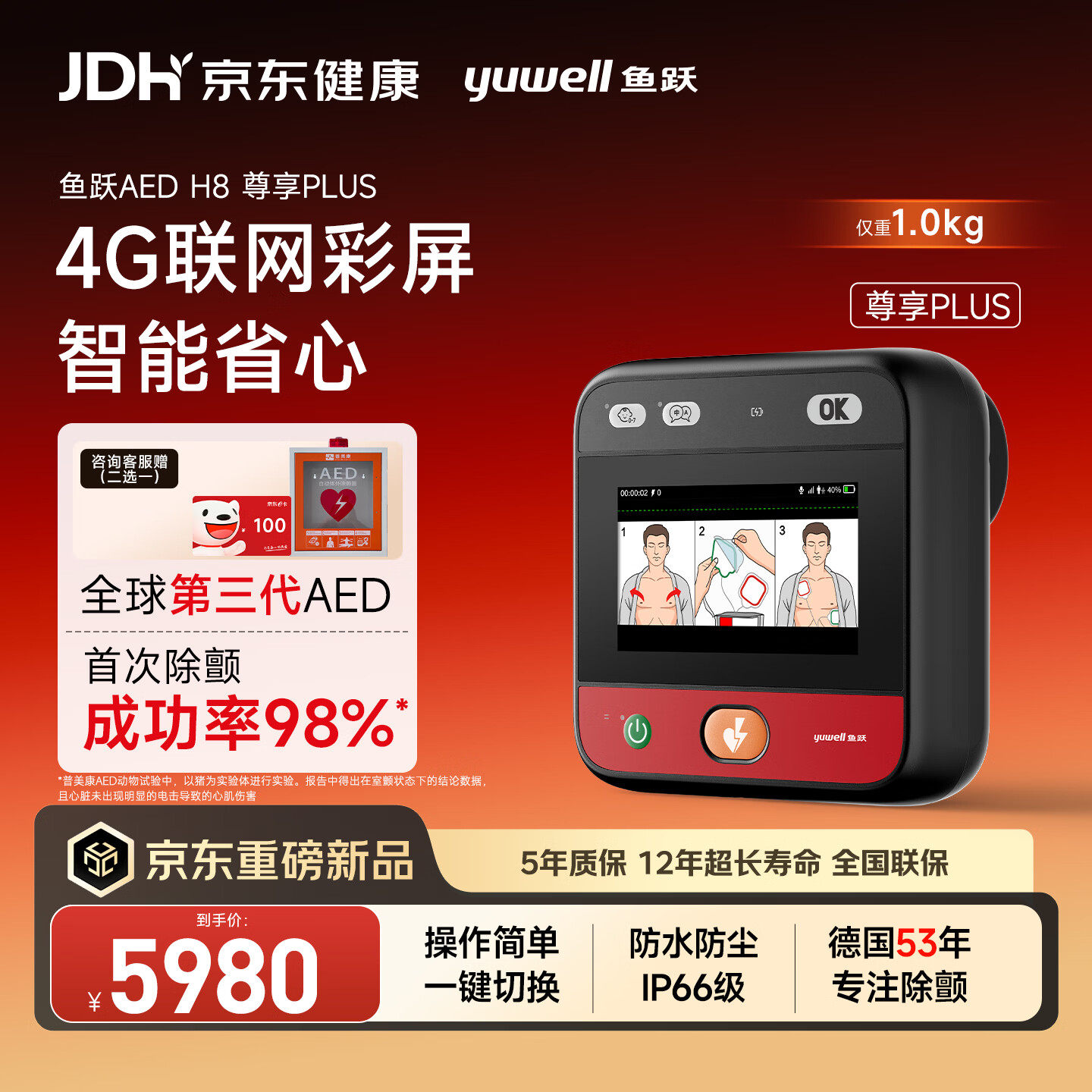 鱼跃半自动体外除颤器AED H8-S1彩屏4G升级全场景专业适配 企业/学校