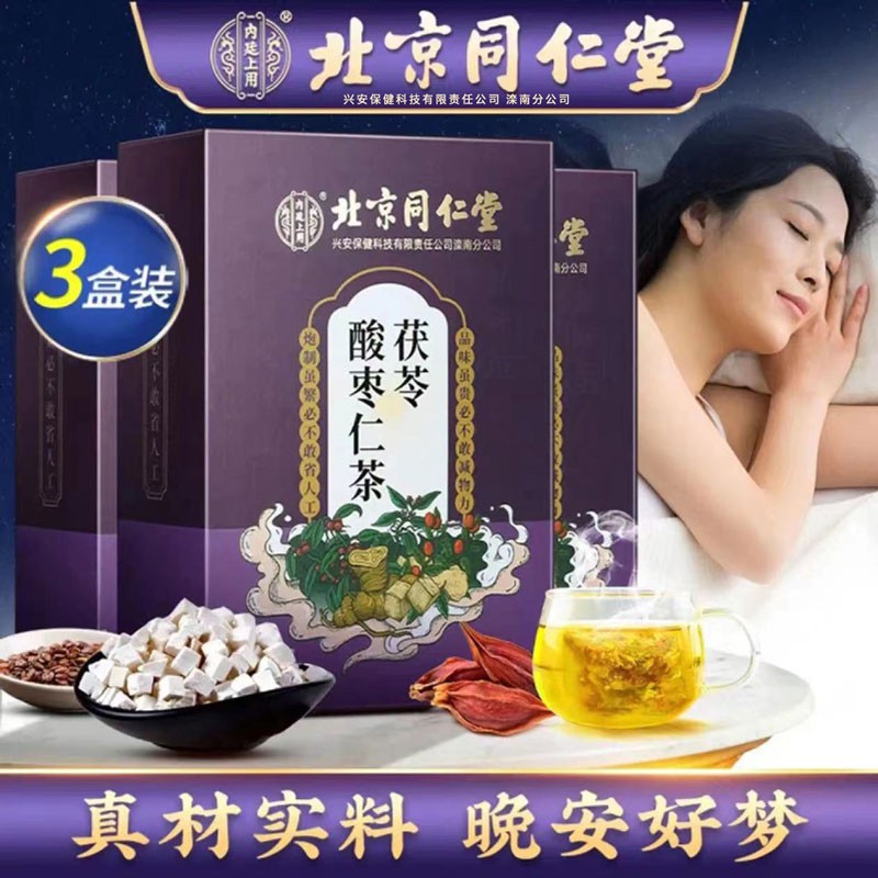 同仁堂药食同源茶品推荐-价格趋势和评价分析