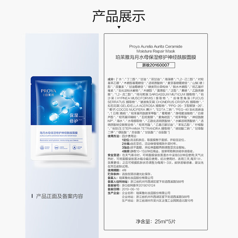 珀莱雅面膜补水玻尿酸保湿补水面膜 水母神经酰胺20片（2种包装随机发） 图 4