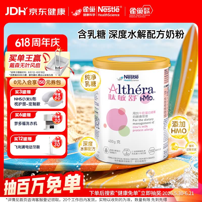 雀巢健康科学特别添加两种HMO荷兰进口深度水解配方粉肽敏舒HMO400g 正品保证