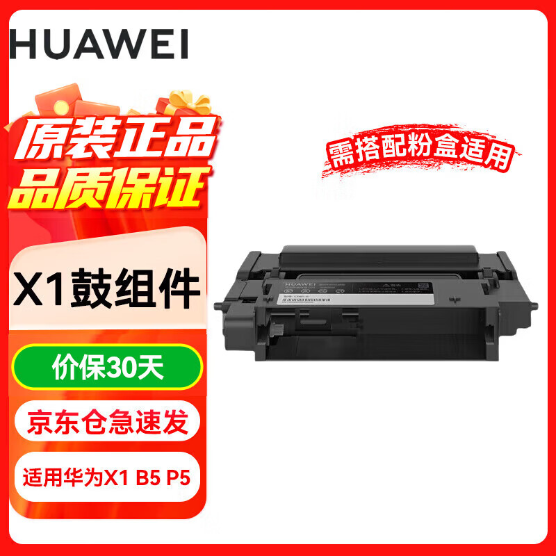 华为（HUAWEI）打印机硒鼓 X-15000 硒鼓 适用于华为激光多功能打印机 15000页寿命 鼓粉分离 原装品质 黑色