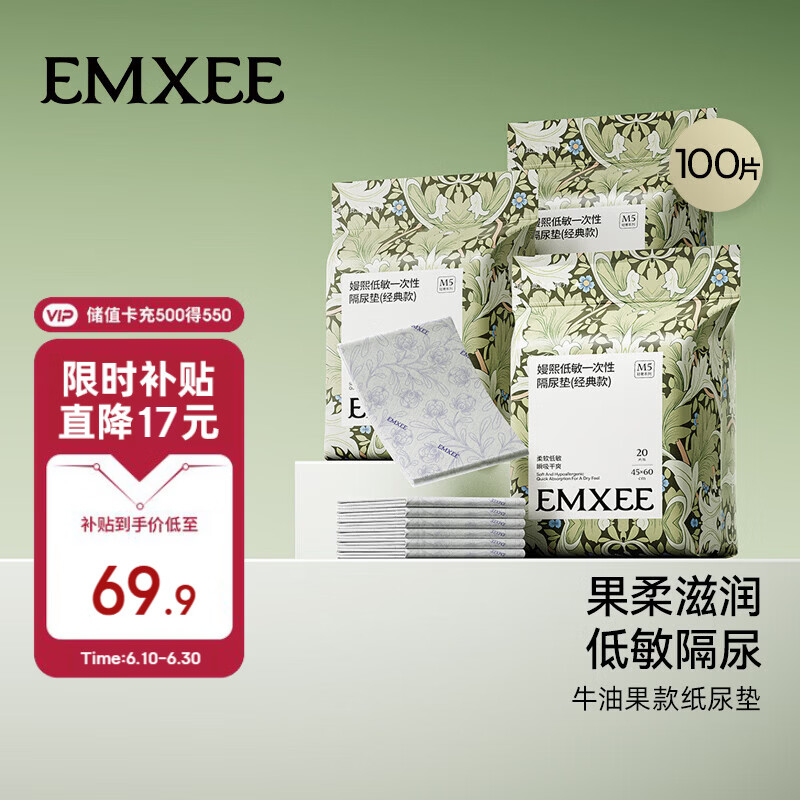 嫚熙（EMXEE）婴儿隔尿垫 一次性宝宝纸尿垫护理垫新生儿尿垫巾100片 33*45cm