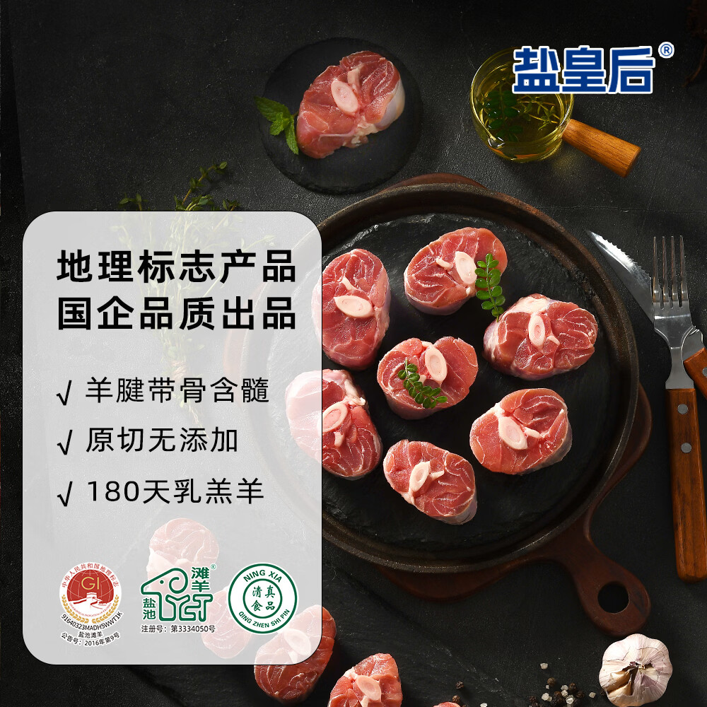 盐皇后宁夏盐池滩羊 羊小腿切块2.4斤 羊腿 炖煮食材 原切生鲜羊肉