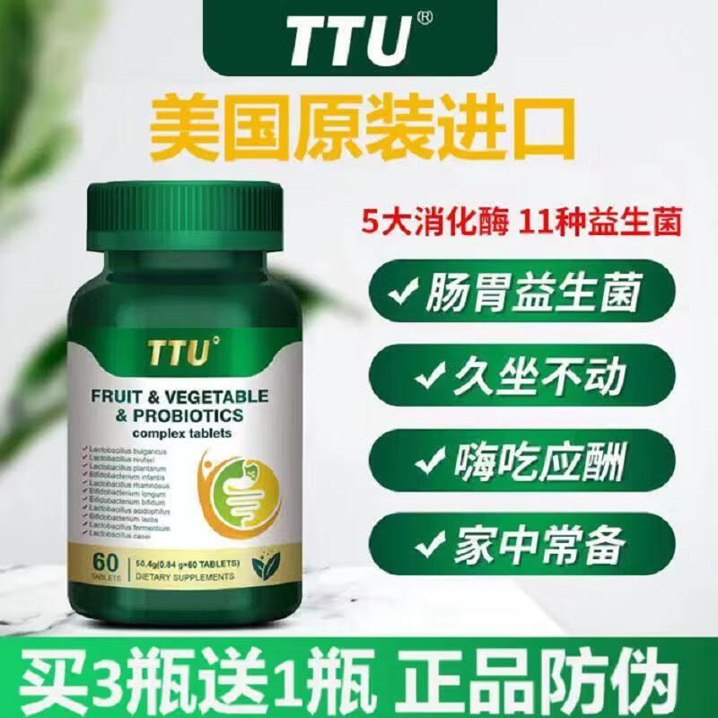 美国进口益生菌复合片孕妇儿童成人肠胃肠道消化酶果蔬益生菌 1瓶