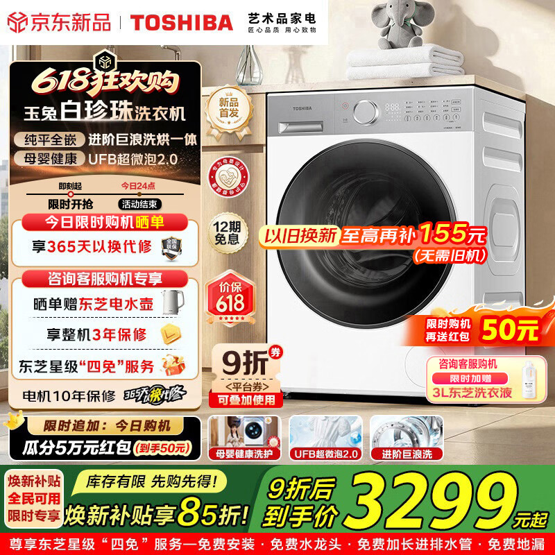 东芝（TOSHIBA）白珍珠滚筒洗烘洗衣机 洗烘一体10KG全自动家用【T16系列新品上市】纯平全嵌 高温筒自洁 滚筒洗烘 10kg DD-107T16BW