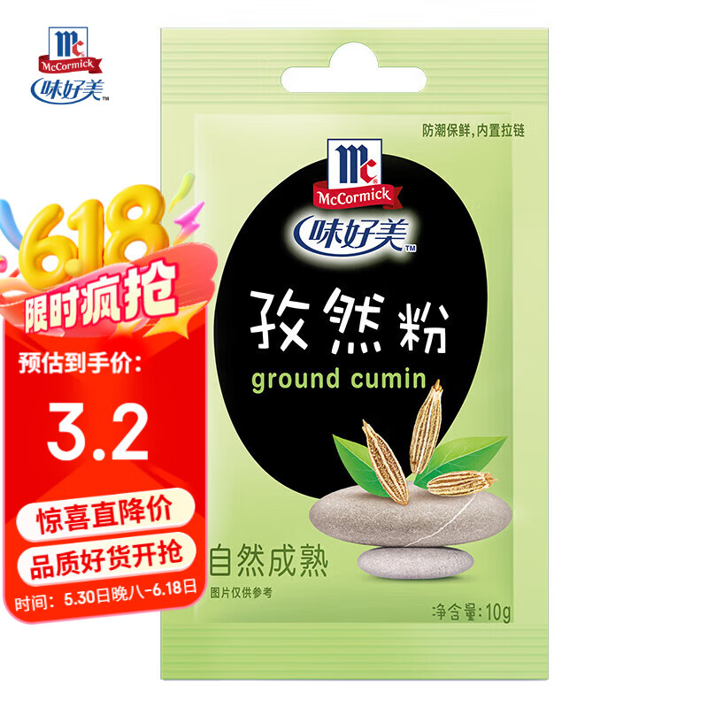 味好美（McCormicK）香辛料调料 孜然粉10g 香料 袋装 烧烤烹饪调味料 百年品牌