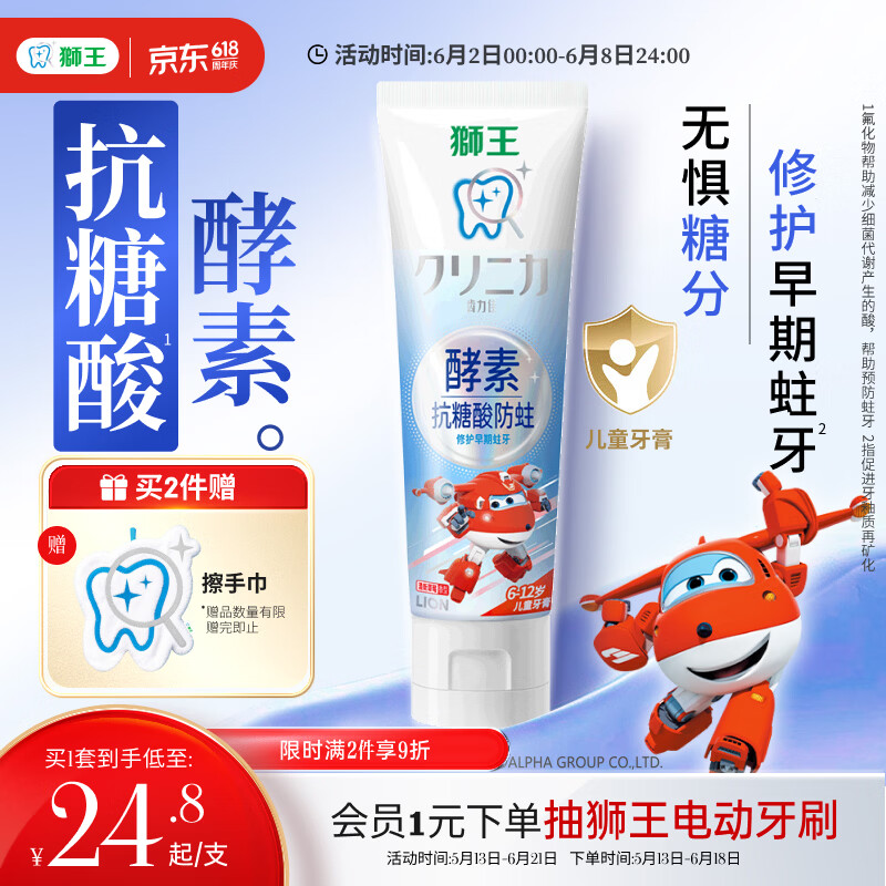 狮王(lion)齿力佳酵素抗糖防酸蛀儿童牙膏含氟6-12岁草莓味60g