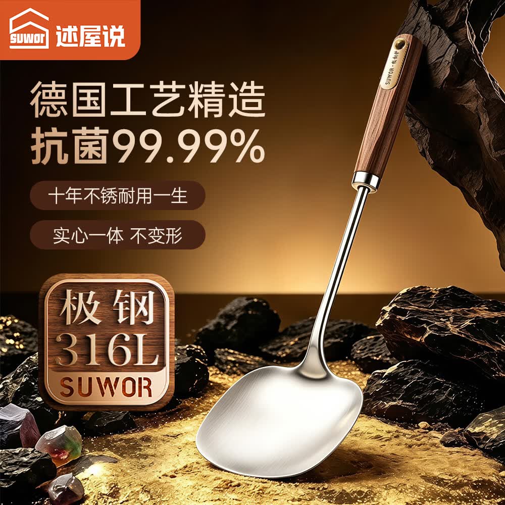 述屋说316L不锈钢锅铲加厚一体成型极钢炒菜铲乌檀木柄铁锅专用铲子防烫