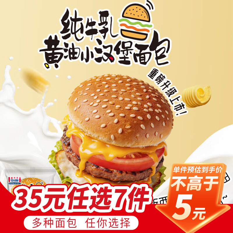 曼可顿（MANKATTAN） 面包任选组合 手撕面包吐司汉堡胚 (上海仓发货) Mini牛乳汉堡35g*2
