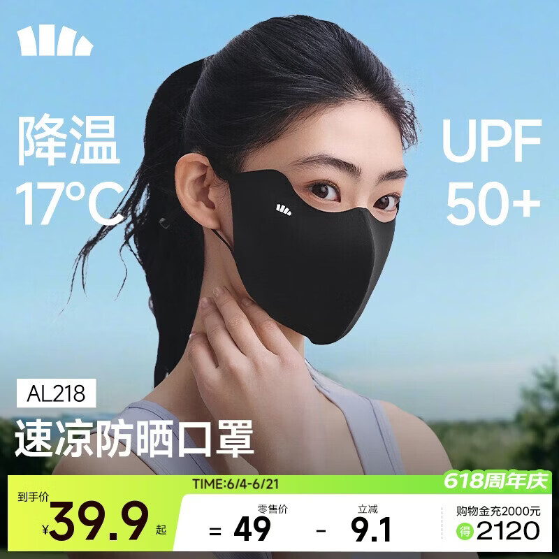 蕉下（beneunder）防晒口罩女防晒面罩防紫外线高颜值轻凉款脸基尼修饰脸型漫暮黑