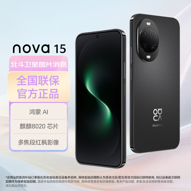 华为.nova 15 12+512GB 2096.62元 - 86线报