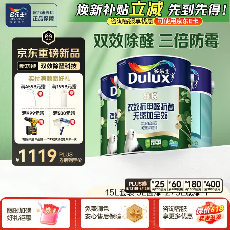 多乐士（Dulux）致悦双效抗甲醛抗菌无添加全效乳胶漆内墙家用油漆涂料墙面漆A712 15L 套装可调色（不可退换）