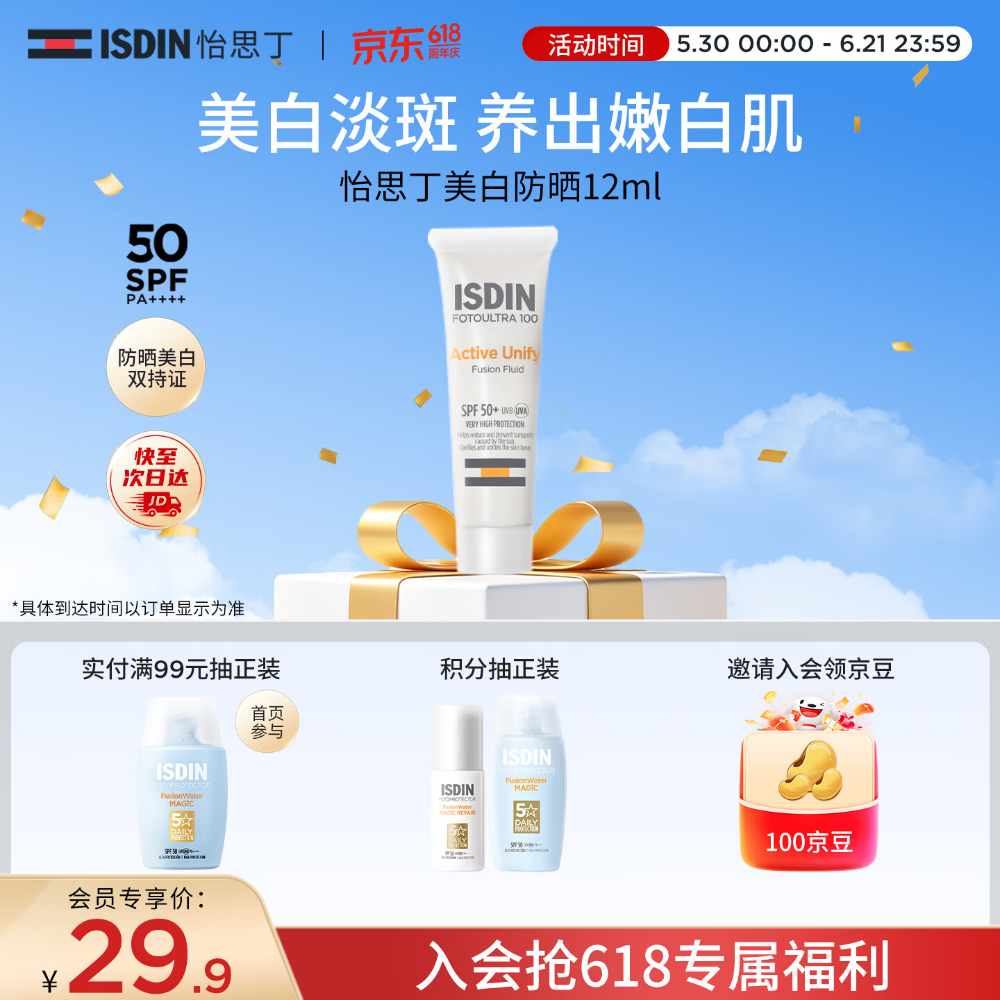 怡思丁（ISDIN）美白祛斑防晒隔离12ml SPF50+防晒霜女士隔离遮瑕三合一防紫外线