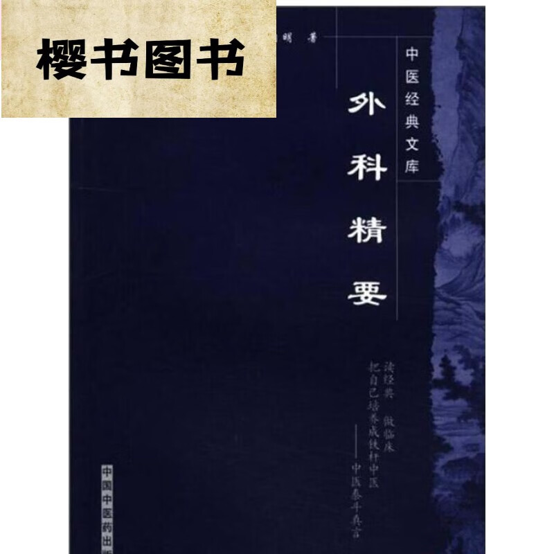 外科精要(宋·陈自明)中医古老医学