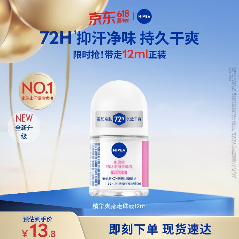 妮维雅（NIVEA）抑汗香体腋下止汗露干爽滚珠精华爽身走珠液12ml生日礼物女生