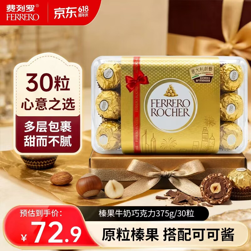 自营费列罗榛果威化巧克力30粒375g买2件 123.93元 - 86线报