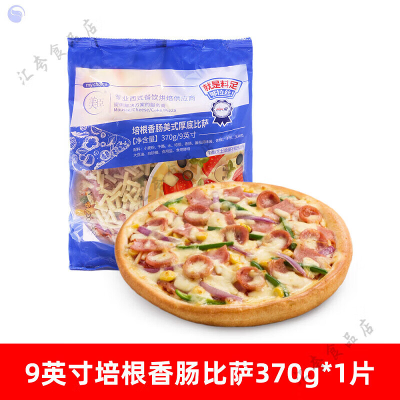 美臣必胜客半成品披萨7英寸9英寸美式厚底比萨牛肉鸡肉培根 9英寸培根香肠披萨370g*1片