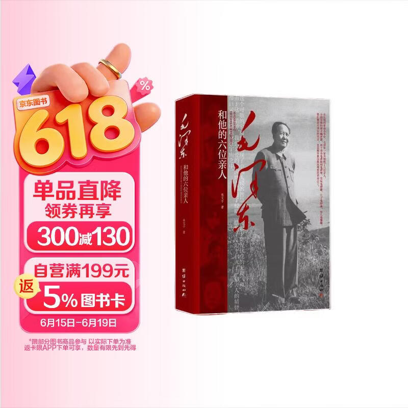 毛泽东和他的六位亲人(妻子杨开慧、两个弟弟毛泽民，毛泽覃、堂妹毛泽建、长子毛岸英、侄子毛楚雄）