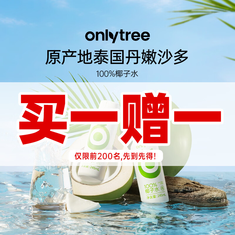 only tree100%纯椰子水椰汁饮料nfc果汁饮料0脂肪含天然电解质245ml*6瓶