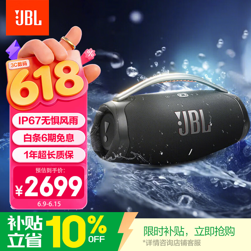 JBLBOOMBOX3 音乐战神三代便携蓝牙音响 低音炮户外广场舞音箱 IP67防尘防水 Hifi桌面音响4 黑色