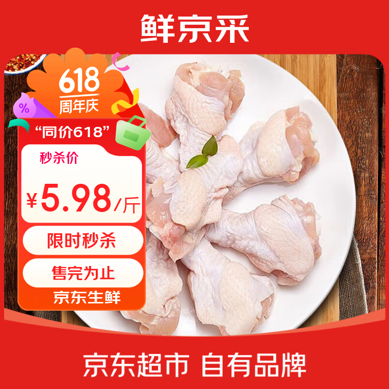 鲜京采鸡翅根 6斤 （44-47个）烤鸡翅根小鸡腿卤味源头直发端午节家宴