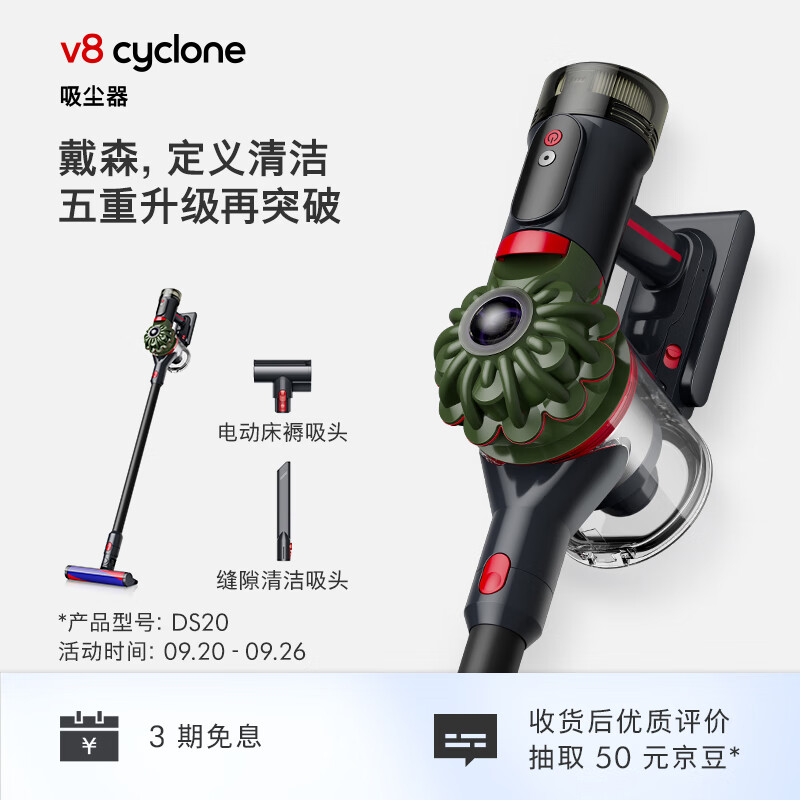 戴森（DYSON）V8 cyclone（DS20）无绳吸尘器 手持无线吸尘器 除螨 宠物 家庭适用