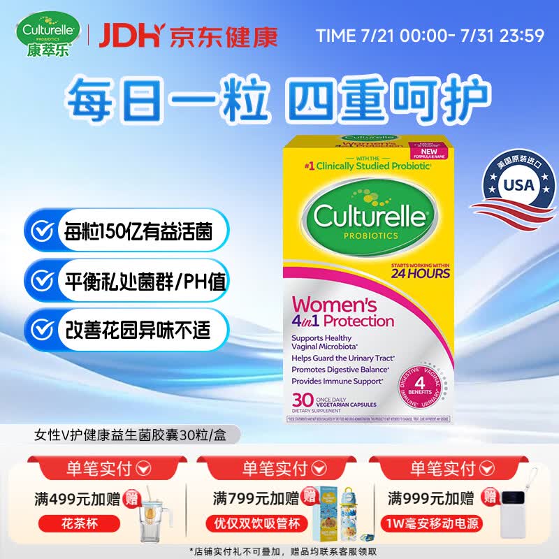 康萃乐Culturelle女性益生菌4合1乳酸杆菌孕妇科调理私处护理30粒