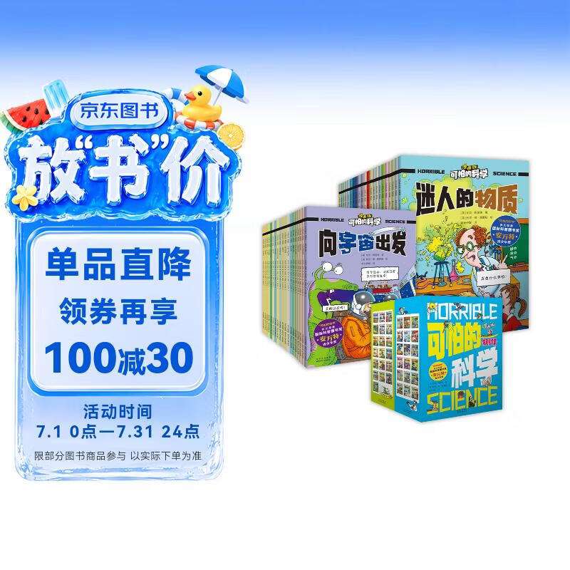 可怕的科学-漫画版（全37册）   