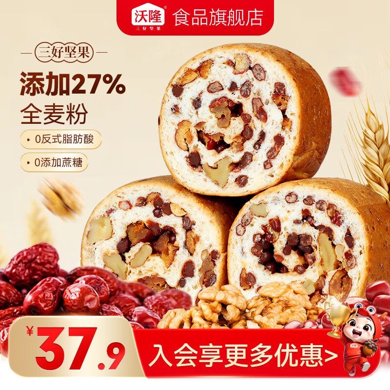 沃隆 全麦坚果面包营养早餐休闲食品糕点点心饱腹健康代餐独立包装 【坚果+全麦】原味车轮面包1050g