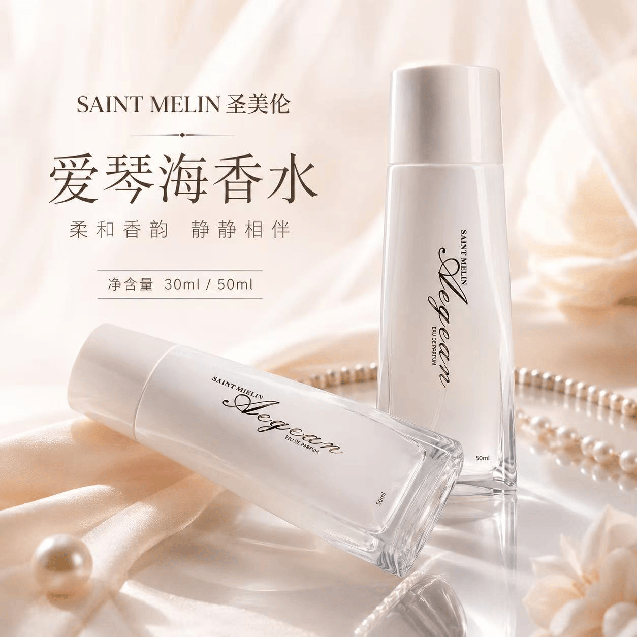 圣美伦（Saint Melin）爱琴海香水新款女士香水淡香清香高档正品持久留香公主香体送女友 爱情海 50ml