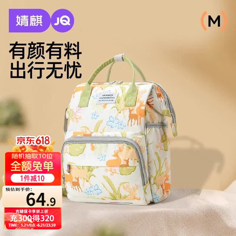 婧麒（JOYNCLEON）妈咪包双肩外出轻便妈妈包母婴包多功能大容量防水防污 Jwc157808